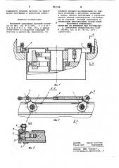 Механизм удержания буровой колонны (патент 861546)