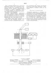 Устройство управления к автомату для сортировки деталей (патент 490514)
