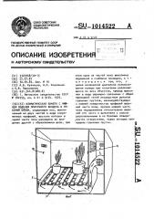 Климатическая камера с нижней подачей приточного воздуха в рабочий объем (патент 1014522)