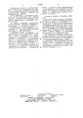 Многопозиционное захватное устройство (патент 1180261)