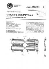 Амортизатор (патент 1427105)