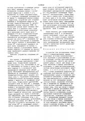 Устройство для исследования гиперзвука в конденсированных средах (патент 1529050)