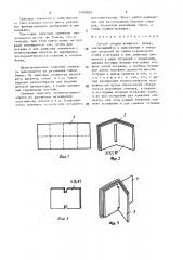 Способ сборки книжного блока (патент 1490009)