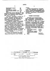 Покрытие для металлических форм (патент 442002)