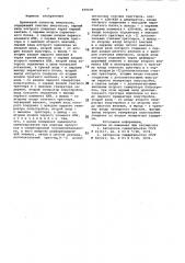 Временный селектор импульсов (патент 839039)
