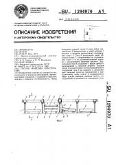 Способ монтажа конструкций (патент 1294970)