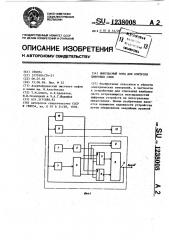 Импульсный зонд для контроля цифровых схем (патент 1238008)