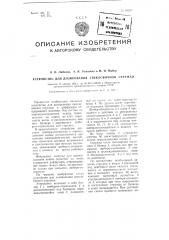 Устройство для дозирования свекловичной стружки (патент 99357)