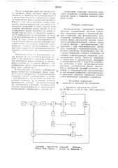 Автоколлиматор (патент 696285)