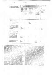 Способ осаждения взвешенных веществ из сточных вод (патент 1393801)
