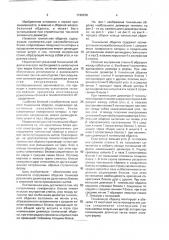Тоннельная обделка (патент 1740678)
