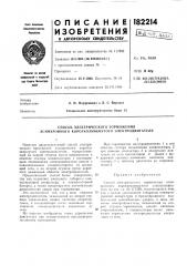 Патент ссср  182214 (патент 182214)