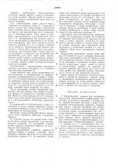 Хирургический аппарат для соединения тканей (патент 187218)