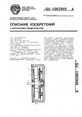 Волновой торцовый электродвигатель (патент 1065989)