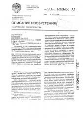 Способ преобразования ядерной энергии в электрическую и устройство для его осуществления (патент 1653455)