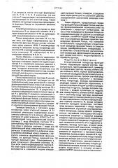 Стохастический генератор функций уолша (патент 1777131)