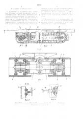 Электрокар на гусеничнол1 ходу (патент 394253)