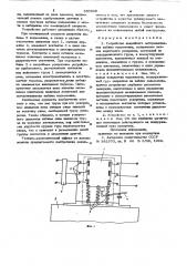 Устройство аварийного затормаживаниякабины под'емника (патент 850539)