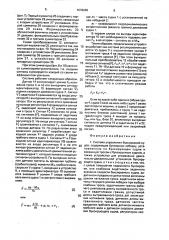 Система управления буксировкой судов (патент 1678695)