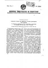 Токарный станок для обработки длинных предметов (патент 31868)