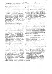 Кодирующее устройство (патент 1398000)