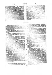 Встряхиватель (патент 1672973)
