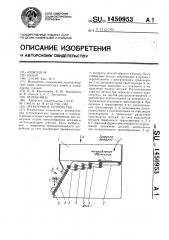 Загрузочное устройство (патент 1450953)