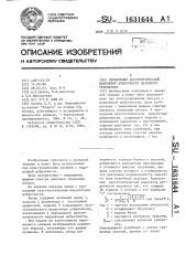 Зеркальный акустический модулятор добротности лазерного резонатора (патент 1631644)