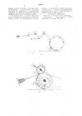 Устройство для подачи термонити в установках для скрепления бумажных листов (патент 630095)