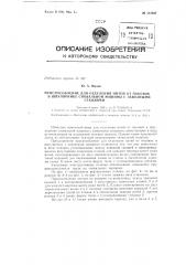 Патент ссср  153697 (патент 153697)