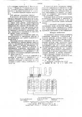 Ассоциативное запоминающее устройство (патент 618793)