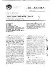 Способ возделывания люцерны на семена (патент 1764534)