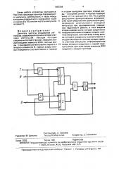 Делитель частоты следования импульсов (патент 1667244)