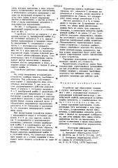 Устройство для образования скважин в грунте (патент 926216)