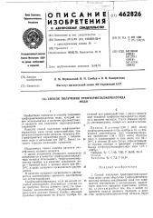 Способ получения трифторметилмеркаптида меди (патент 462826)