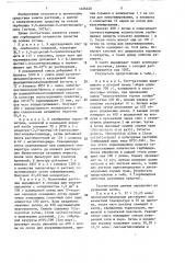 Гербицидное средство (патент 1426440)