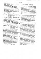 Устройство для измерения абсолютных коэффициентов зеркального отражения (патент 1562793)
