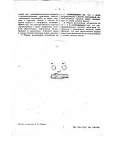 Тормозное устройство для моторных повозок (патент 41362)