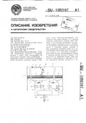 Вакуумно-раскройный стол (патент 1392167)