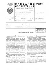 Напорный сетчатый фильтр (патент 370958)