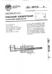 Способ непрерывной разливки металлов (патент 197115)