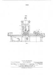 Стройство для отделения листа от стопы и подачи его к обрабатывающей машине (патент 572320)