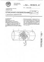 Ветроэнергетическая установка (патент 1815413)