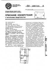 Способ управления прядильной машиной и устройство для его осуществления (патент 1097725)