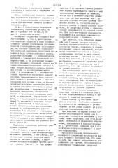 Шарнирное соединение (патент 1372118)