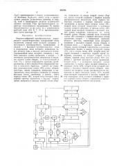 Аналого-цифровой преобразователь поразрядного уравновешивания (патент 440784)