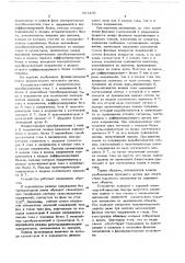 Пусковой орган для релейной защиты (патент 681496)
