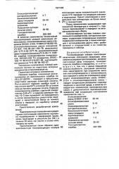 Токопроводящая клеевая композиция (патент 1821488)