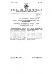 Способ предохранения эмульсионного ело: кинофильмов (патент 77395)