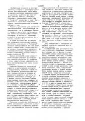 Устройство для управления асинхронным двигателем (патент 1026276)